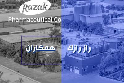 راز رازک، همکاران  <img src="/images/video_icon.png" width="11" height="10" border="0" align="top">