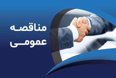 مناقصه پروپیلن گلایکول (داخلی)