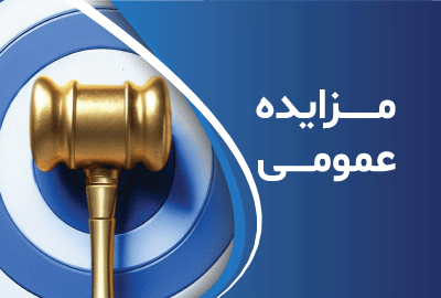 مزایده دستگاه دیزل ژنراتور